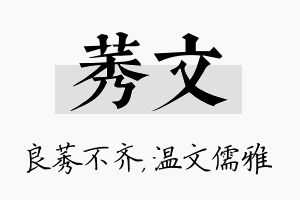 莠文名字的寓意及含义