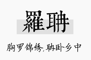 罗聃名字的寓意及含义