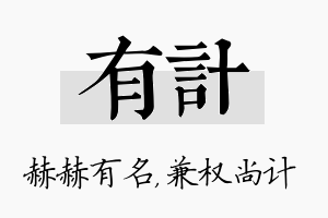 有计名字的寓意及含义