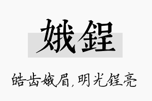 娥锃名字的寓意及含义