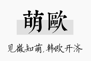 萌欧名字的寓意及含义