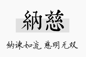 纳慈名字的寓意及含义