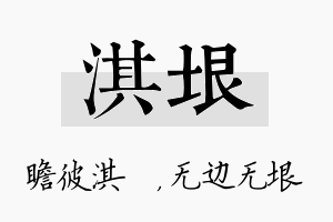 淇垠名字的寓意及含义