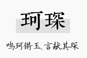 珂琛名字的寓意及含义