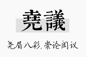 尧议名字的寓意及含义