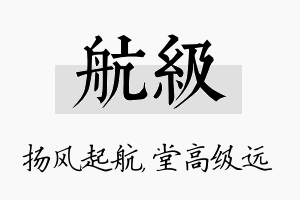 航级名字的寓意及含义