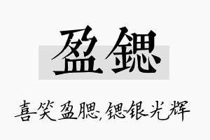 盈锶名字的寓意及含义