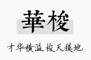 华梭名字的寓意及含义