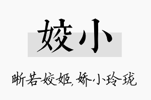 姣小名字的寓意及含义