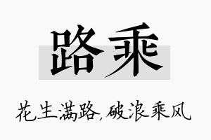 路乘名字的寓意及含义