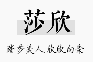 莎欣名字的寓意及含义