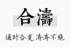 合涛名字的寓意及含义