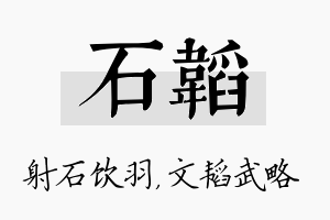 石韬名字的寓意及含义