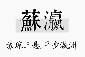 苏瀛名字的寓意及含义