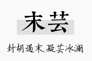 末芸名字的寓意及含义