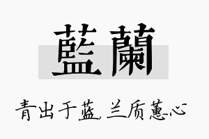 蓝兰名字的寓意及含义