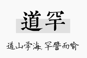 道罕名字的寓意及含义