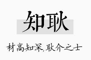 知耿名字的寓意及含义