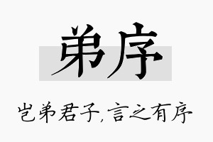 弟序名字的寓意及含义