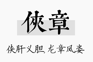 侠章名字的寓意及含义