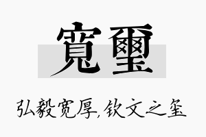 宽玺名字的寓意及含义