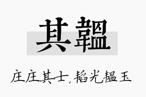 其韫名字的寓意及含义