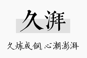 久湃名字的寓意及含义