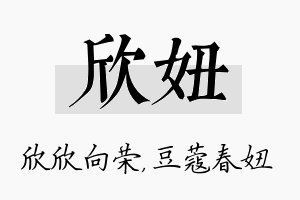 欣妞名字的寓意及含义