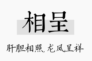 相呈名字的寓意及含义