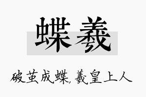 蝶羲名字的寓意及含义