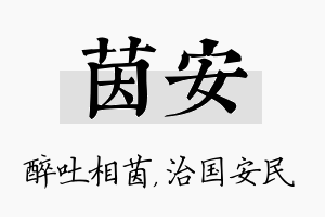 茵安名字的寓意及含义