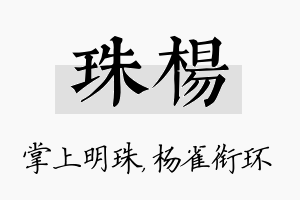 珠杨名字的寓意及含义