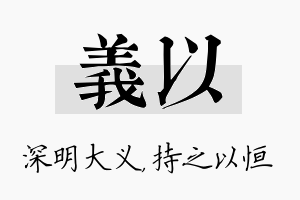 义以名字的寓意及含义