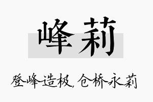 峰莉名字的寓意及含义