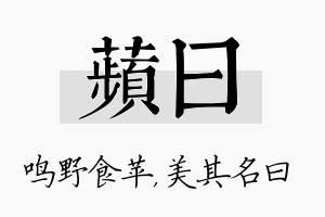 苹曰名字的寓意及含义