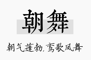 朝舞名字的寓意及含义