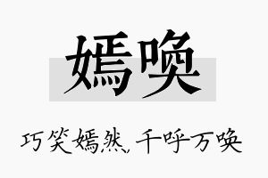 嫣唤名字的寓意及含义