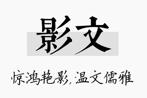 影文名字的寓意及含义