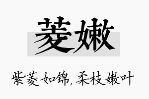 菱嫩名字的寓意及含义