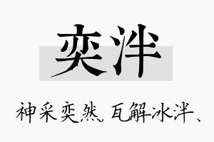 奕泮名字的寓意及含义