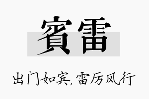 宾雷名字的寓意及含义