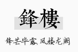 锋楼名字的寓意及含义