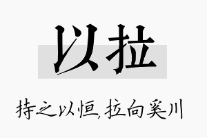 以拉名字的寓意及含义