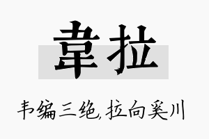 韦拉名字的寓意及含义