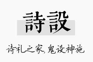 诗设名字的寓意及含义