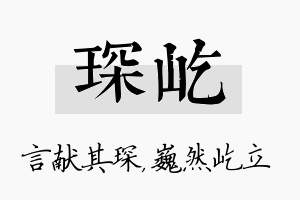 琛屹名字的寓意及含义