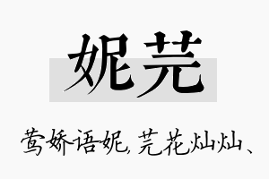 妮芫名字的寓意及含义