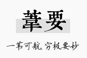 苇要名字的寓意及含义