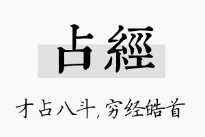 占经名字的寓意及含义