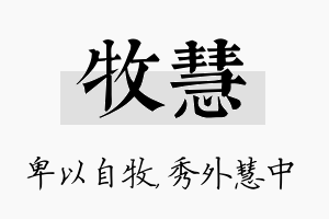 牧慧名字的寓意及含义